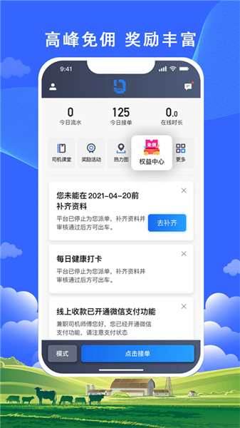 搭顺出行司机最新版本