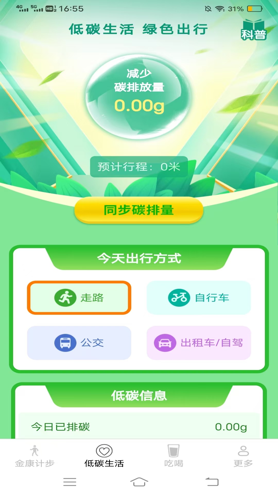 走路有金康app