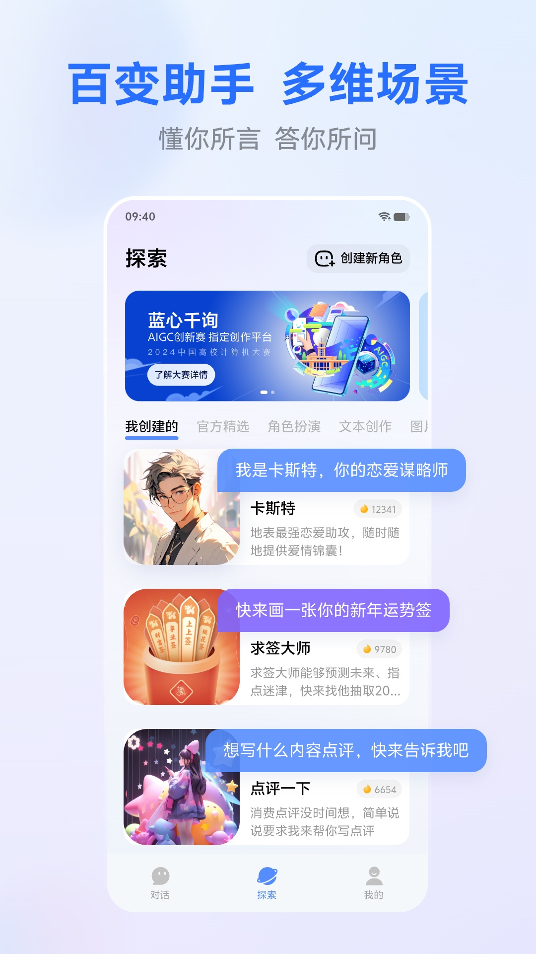 蓝心千询官方版