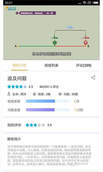 人教版小学数学一年级app
