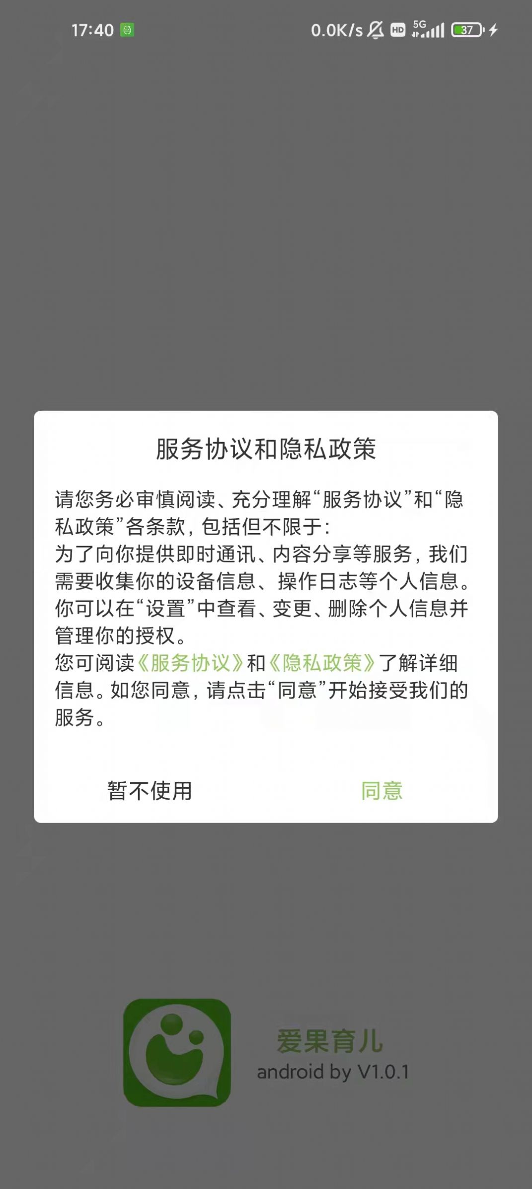 爱果育儿最新版