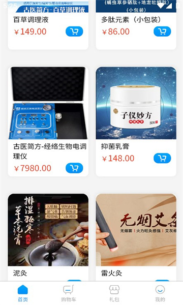 古医简方app