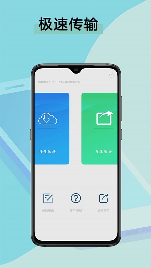 数据迁移换机王app