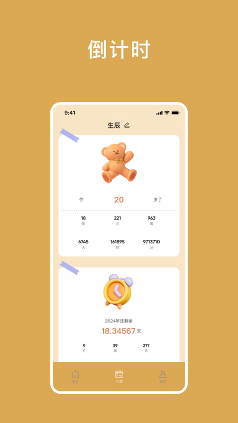 小熊倒数小app