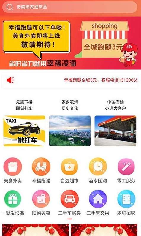 幸福凌海