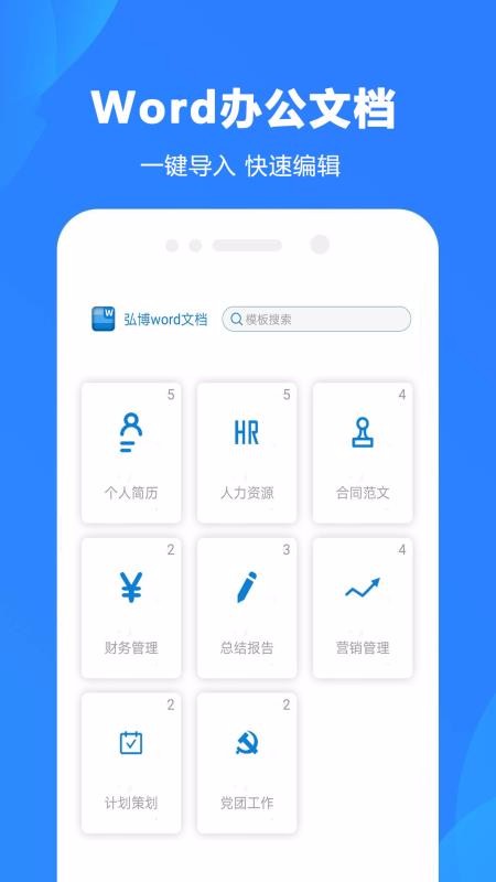 Word制作大师最新版