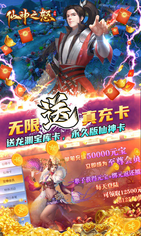 仙神之怒