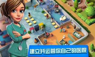 医院经理模拟器中文版
