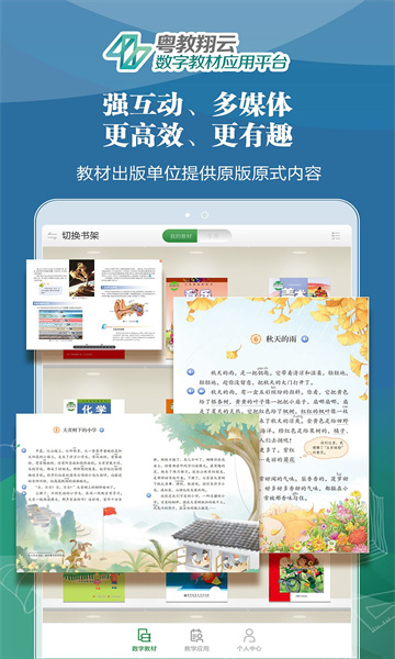 粤教翔云app最新版本