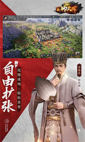 军师天下
