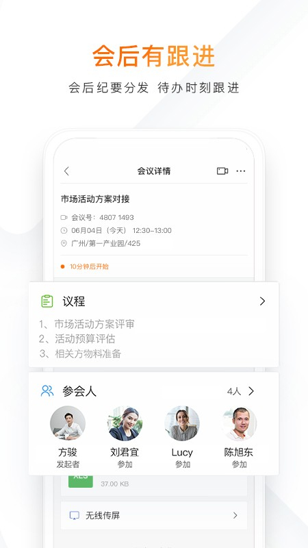 迈聆会议手机版