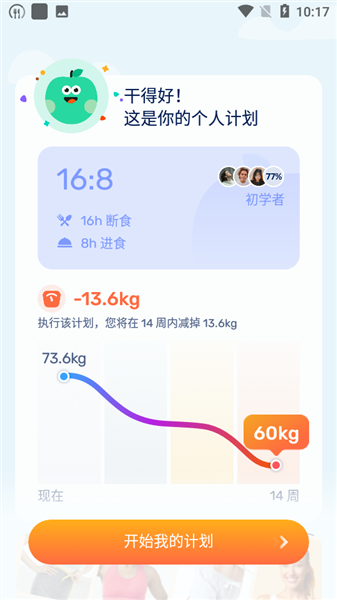 GoFasting间歇性断食vip解锁版