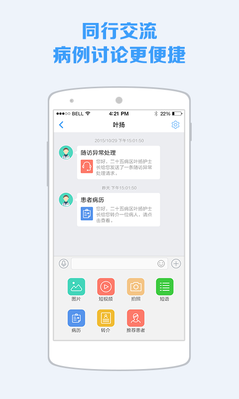 蓝牛医护app