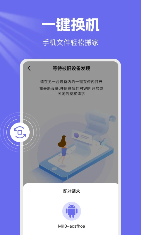 手机克隆换机王官方正版