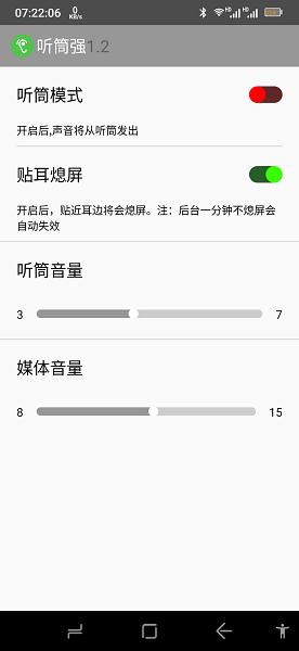 听筒强