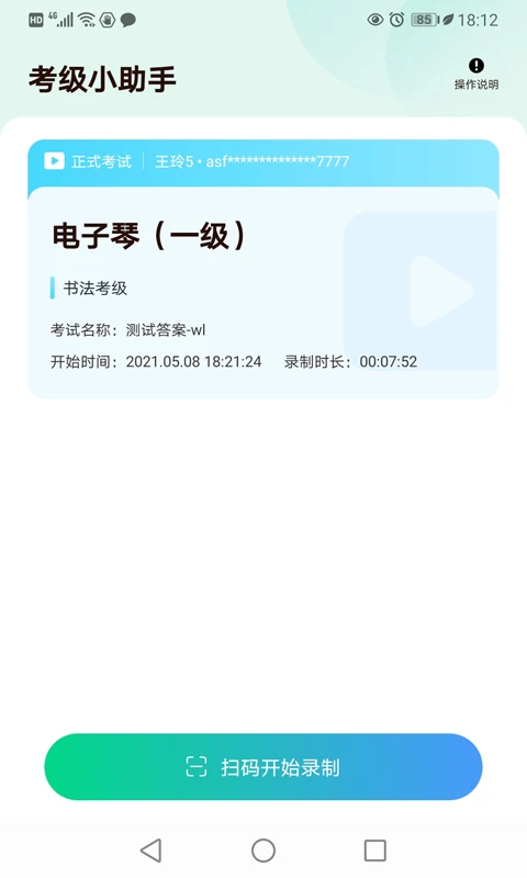 考级小助手安卓版