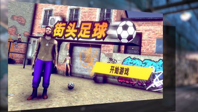 街头足球五人制比赛