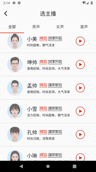 超级配音免费版