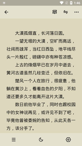 花火阅读最新版