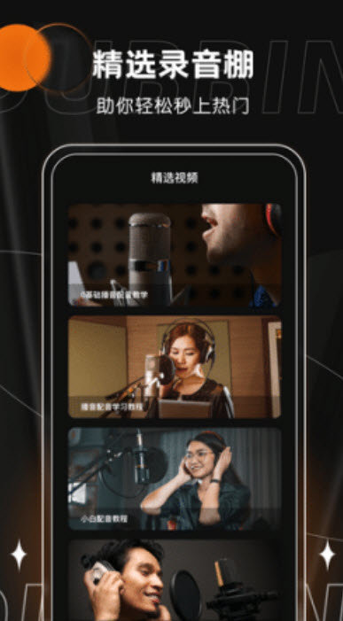 有声配音app