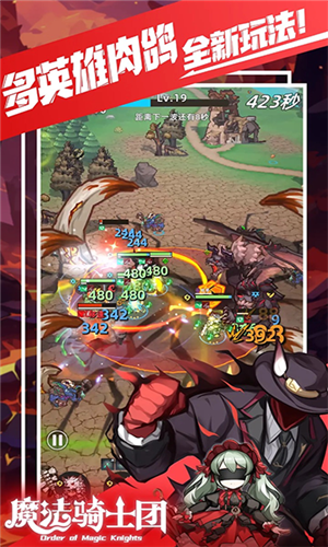 魔法骑士团