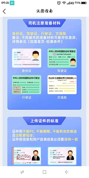新司机注册指南配图2