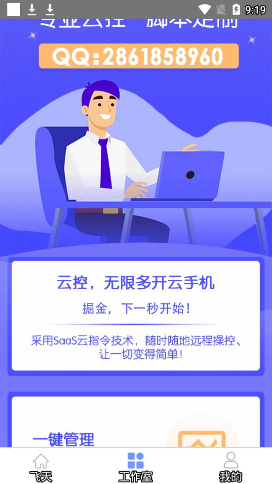 飞天助手免费辅助app