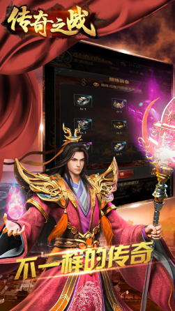 传奇之战三端互通