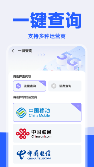 流量精灵安卓版