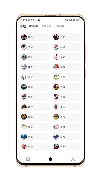 笔风阅读app