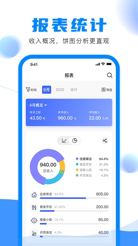 钟点工记账app官方版