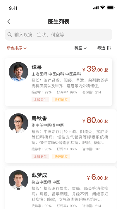 家庭中医馆app官方版