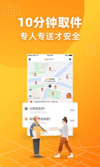 UU跑腿商家版app