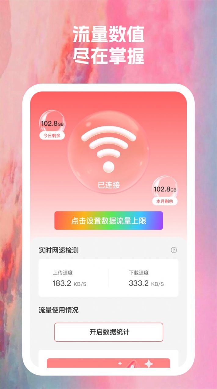 7彩虹wifi软件