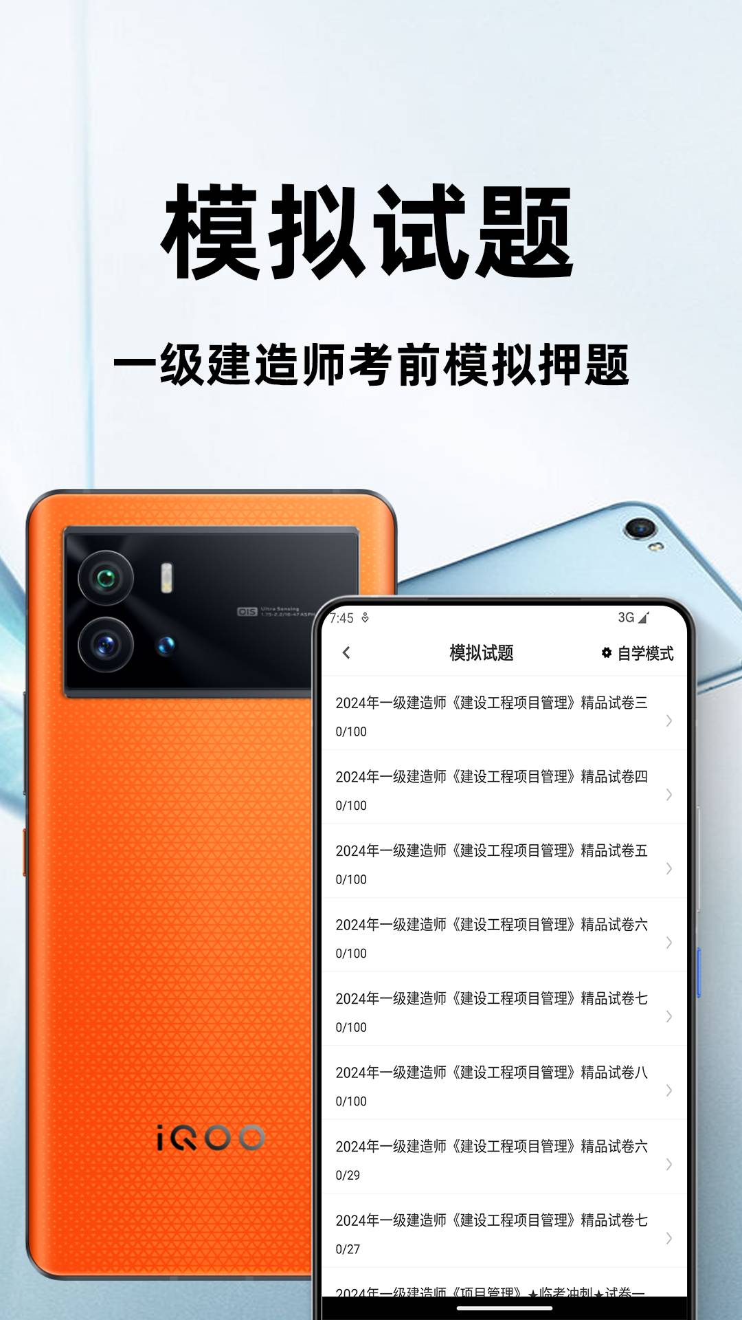 一级建造师百分题库app