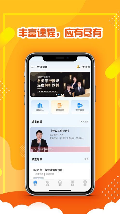 中科智远app