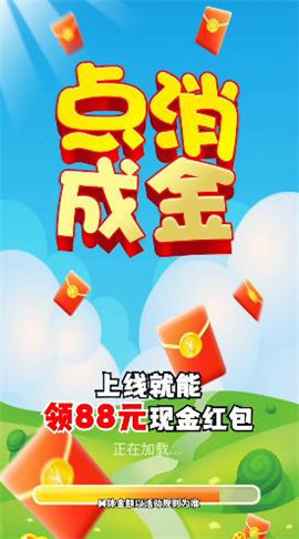 点消成金