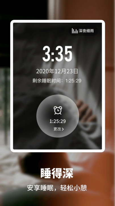 睡眠健康管家深度分析版