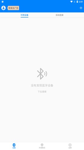 BLE调试宝app