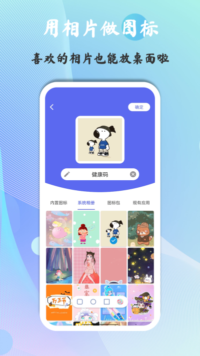快捷图标手机版