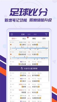 捷报比分安卓版