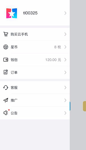 双子星云手机微信多开