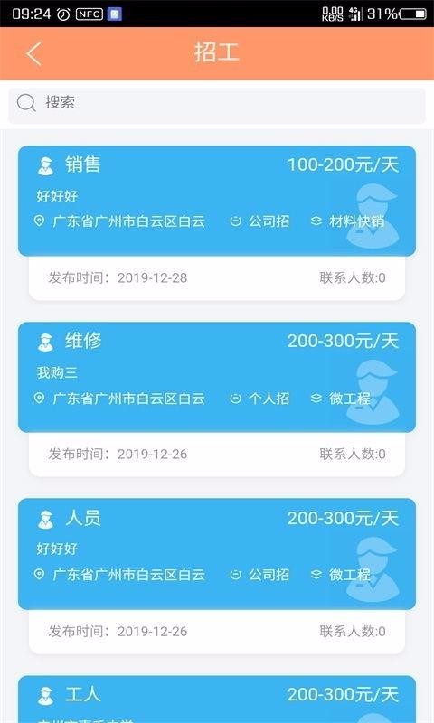 无活找工app