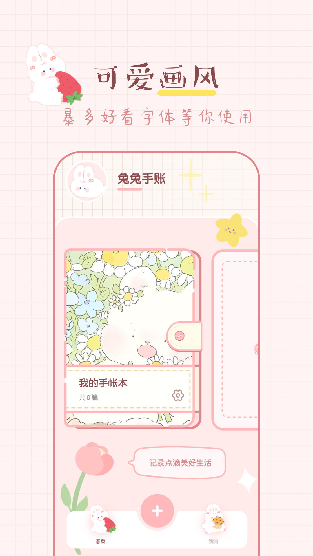 兔兔手账app手机版