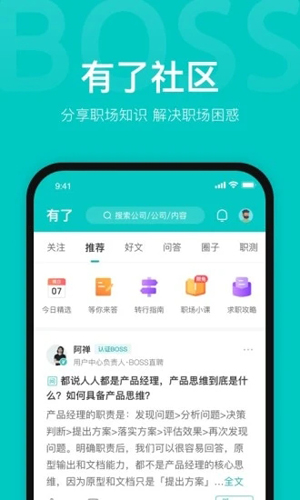 Boss直聘app