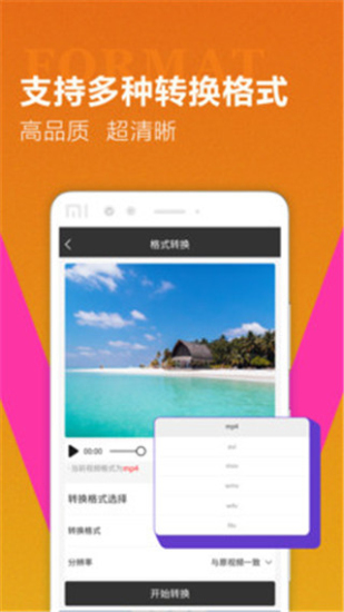 迅捷视频转换器免费版