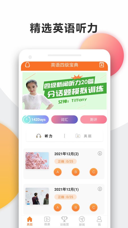 英语四级宝典app