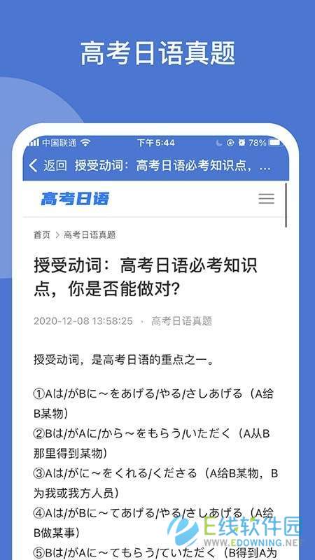 高考日语学习