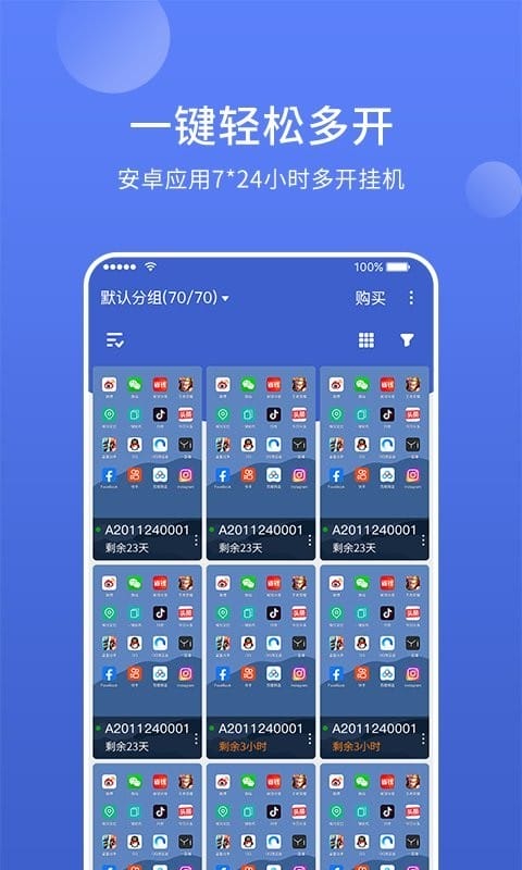 星界云手机app最新版