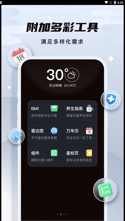 白露天气app